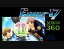 ★「箱360版　Ever17」⑩後編～ココ編～⑦「再会」