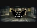 H7-4イフリータチャレンジ(エイヤS3ルート)