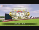 ダビスタ switch　99戦99勝の無敗馬を作ってみる。part2