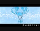 【特撮】死人の海をただよう【初音ミクCover】