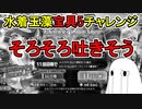【FGO】そろそろ吐きそうｗｗｗ　となってしまう水着玉藻宝具5チャレンジPart7【ゆっくり実況】