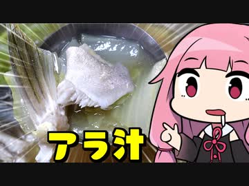 【あら＾～汁（アラ汁）】「茜ちゃんが美味いと思うまで」RTA ??:??:?? WR