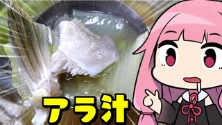 【あら＾～汁（アラ汁）】「茜ちゃんが美味いと思うまで」RTA ??:??:?? WR