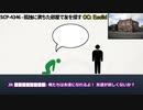 【SCP紹介】SCP-4346 - 孤独に満ちた部屋で友を探す