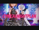 【MMD】ハク・メイコで シニカルナイトプラン