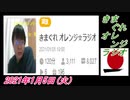 12-A 桜井誠、きまぐれ オレンジラジオ2021年1月5日(火）菜々子の独り言