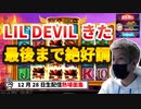 【オンラインカジノ/オンカジ】【BONS】LILDEVIL(リルデビル)解放の儀！！チェリーポップその他etc