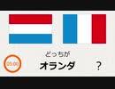 似てる国旗クイズ (2択) その１