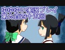 全員集合！　結城友奈は勇者である　花結いのきらめき実況プレイpart945