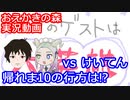 けいてんの秘めたる力が遂に！？KAD企画の【おえかきの森】#4