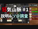【Murder Mystery ～狂気山脈 陰謀の分水嶺～】CrazyTRPG