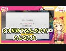 UberEatsにドタキャンされる夜空メル