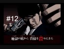 【キラー７】#12 裏稼業始めました【PS2版】
