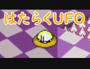 UFOとかいう一見くっそ優秀なアビリティｗｗ【カービィボウル】【#クレソンVSアカリョシカ】