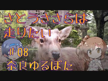 【ロードバイク車載】さとうささらは走りたい　PART8　奈良ゆるポタ