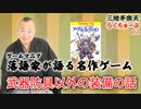 らくちゅーぶ#56　武器・防具以外の装備の話
