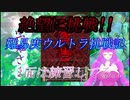 【虫姫さま】難易度ウルトラを練習する【難しい】