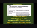 【どゆこと？】そもそも新型コロナウイルスは＜実在＞するのか？