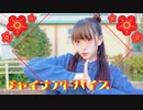 【さちゅん】チャイナアドバイス 踊ってみた 【初投稿】