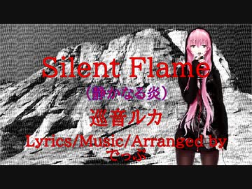 【巡音ルカ】Silent Flame（静かなる炎）「ゲインアップ」