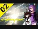 ハロー、ナイトシティ #02【Cyberpunk2077】