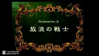 SS版　ラングリッサーIV　原点回帰　part3