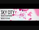 Sky City（モーショングラフィックス）