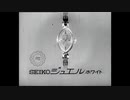 セイコージュエルホワイトＣＭ