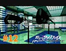 謎に埋まりながら『密室のサクリファイス』実況プレイPart.12【足】