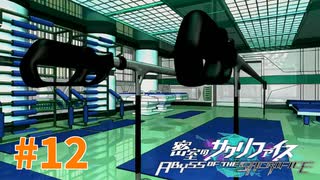 謎に埋まりながら『密室のサクリファイス』実況プレイPart.12【足】
