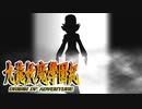 #21【実況】15年ぶりの復活！ぼくらの“愛”した宝探し屋【九龍妖魔學園紀 OOA】