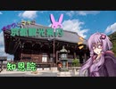 ゆかりとまきの京都観光案内Part.17　知恩院