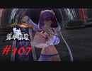英雄伝説_創の軌跡_107_無限回朗12