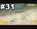 【ピクミン３ DELUXE】枯れた心に潤いをpart31