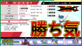633 ニャオニクスはどうせ悪戯心という慢心が敗北を招く は勝ち気 戒め ポケモン剣盾 頭文字統一 ギ ポケモンランクバトルver2 0 冠の雪原 ポケットモンスター最強ｕｂ準伝ガラル外来種育成論 ニコニコ動画