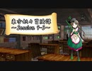 【東方卓遊戯】東方妖々冒険譚【SW2.5】Session 9-3