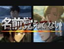 『進撃の巨人』のキャラ名をことごとく間違えるみるく