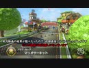 40過ぎのオッサンがスーパーマリオシリーズを追いかけ実況 ＭＣ８Ｄ－２ｂ