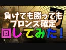 【シージ】ブロンズ確定！？ ランクマッチ回してみた！！【タチャンカのリワークを防ぐ会】