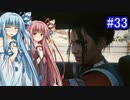 [サイバーパンク2077]琴葉姉妹のナイトシティ探訪その３3[琴葉葵・琴葉茜実況プレイ]