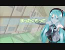 【初音ミク】まったくもって