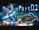 【実況プレイ】初めてはじめた Monster Hunter Rise 体験版【Part2】