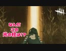 【DbD】自分的に楽しかった部分をまとめてみました ＃8【配信切り抜き/Dead by Daylight :サバイバー】