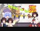 【DarkDeception】きりたん ランド ウナ ～きりたん VS サル 運命の戦い～【VOICEROIDホラー遊劇場】