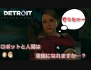「天涯孤独になった少女」を救いたい…！【Detroit: Become Human】♯6