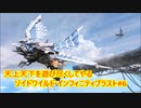 【ゾイド 攻略 ゲーム実況】 天上天下を遊び尽くしてやる ゾイドワイルド インフィニティブラスト 6