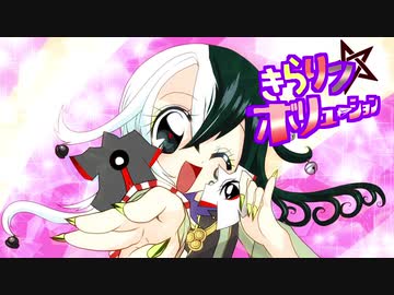 【Fate/MMD】きらリン☆ボリューション【リンボ/蘆屋道満】