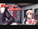 泣けると名高い神ゲーを堪能する【穢翼のユースティア】実況プレイ part27