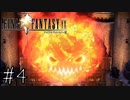 【回帰実況】ファイナルファンタジーⅨ　Part.4
