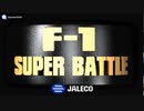 [AC]F1 SUPER BATTLE FULL SOUND TRACK